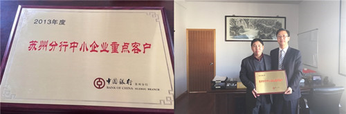 恵通集团荣获中国银行苏州分行2013年度中小企业重点支持企业！