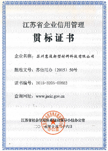 热烈祝贺惠通新材公司荣获专利证书
