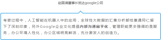 惠通集团董事长受邀赴谷歌美国总部考察