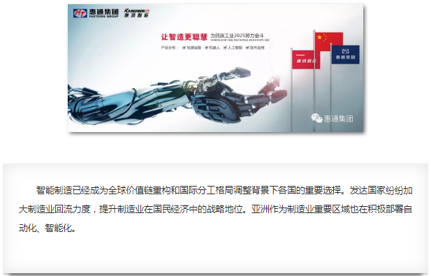 康鸿智能助力中国智能制造产业快速发展